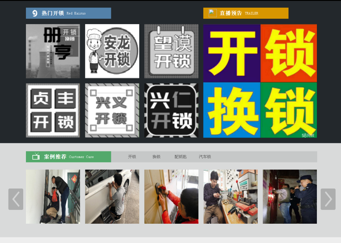 达日黔西南开锁网门户网站
